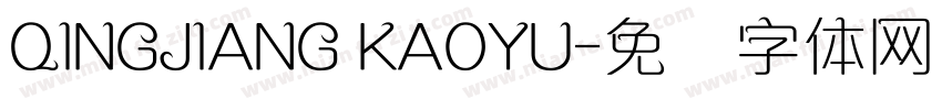 QINGJIANG KAOYU字体转换
